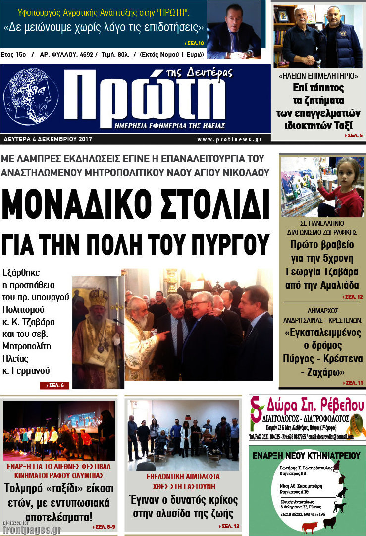 Πρώτη