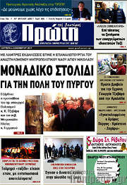 /Πρώτη