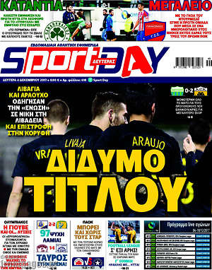 Πρωτοσέλιδο εφημερίδας Sport Day - protoselida
