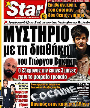 Πρωτοσέλιδο εφημερίδας Star press - protoselida