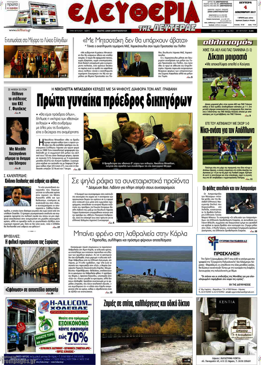 Ελευθερία