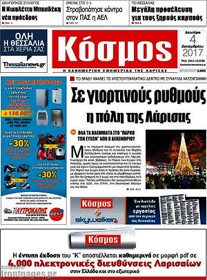Πρωτοσέλιδο Κόσμος