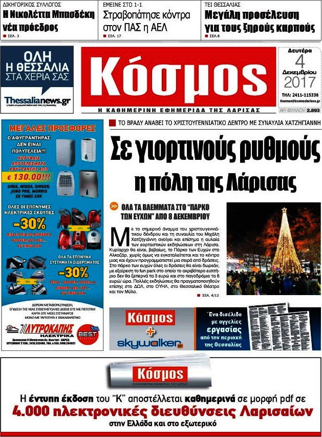 Κόσμος