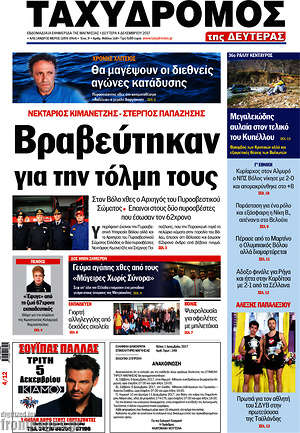 Πρωτοσέλιδο Ταχυδρόμος