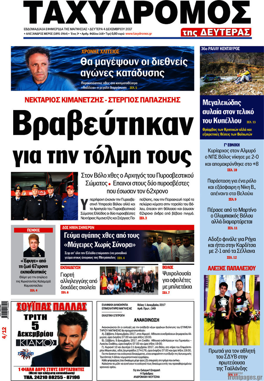 Ταχυδρόμος