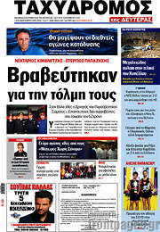 /Ταχυδρόμος