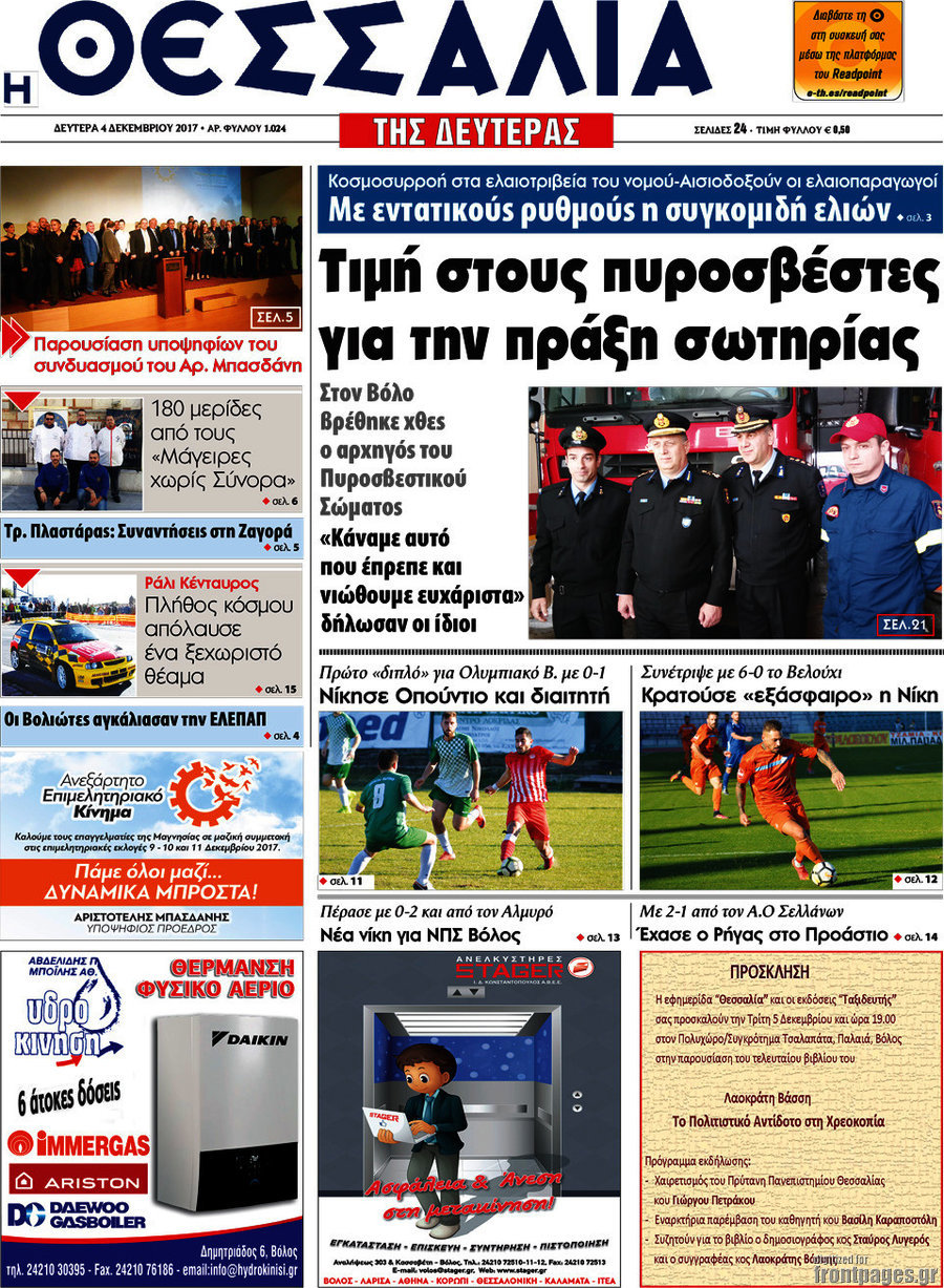 Θεσσαλία