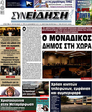Πρωτοσέλιδο Συνείδηση