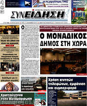/Συνείδηση