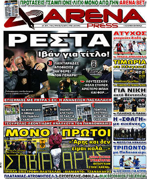 Πρωτοσέλιδο εφημερίδας Fair Play - protoselida