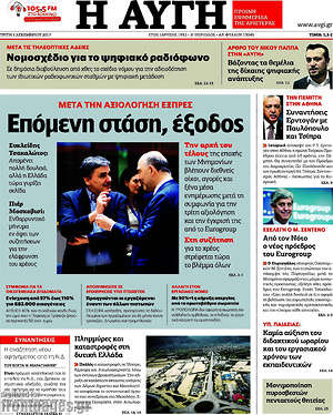 Αυγή: Επόμενη στάση, έξοδος