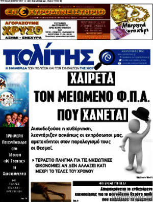 Πρωτοσέλιδο Ο Πολίτης