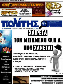 Ο Πολίτης