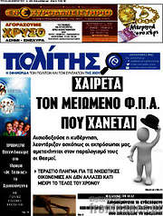 /Ο Πολίτης