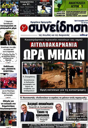Πρωτοσέλιδο Συνείδηση