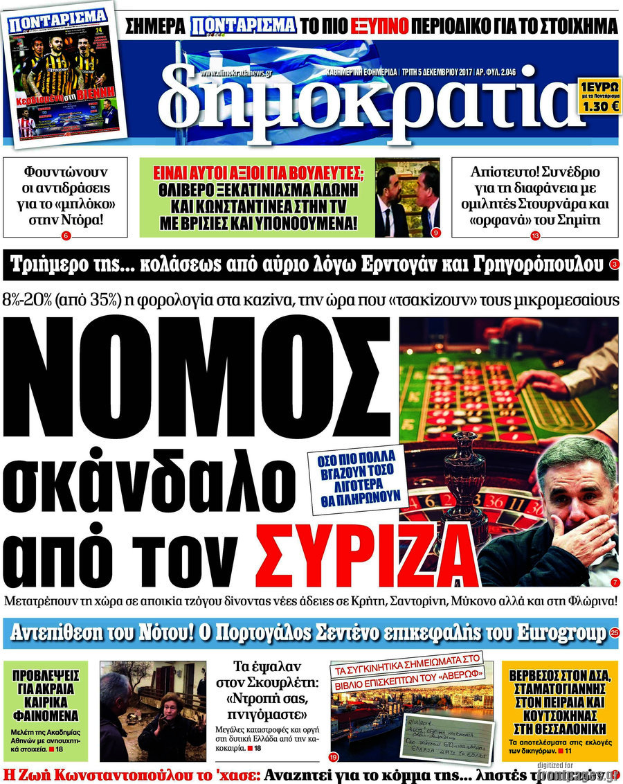 Δημοκρατία