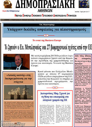 Πρωτοσέλιδο Δημοπρασιακή Αθηνών