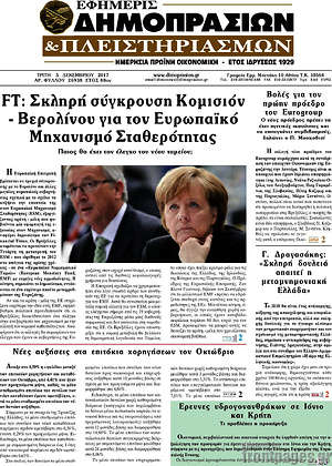 Πρωτοσέλιδο Εφημερίς Δημοπρασιών