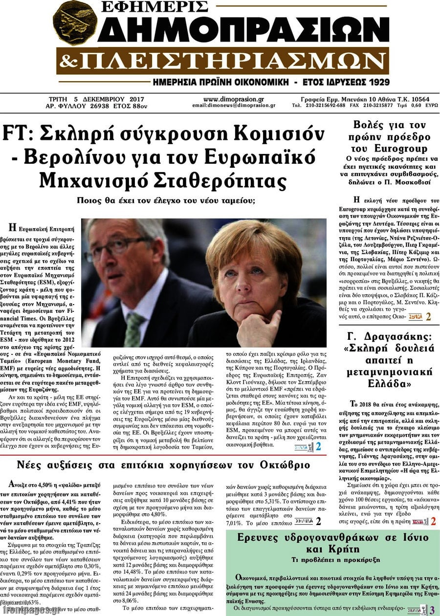 Εφημερίς Δημοπρασιών