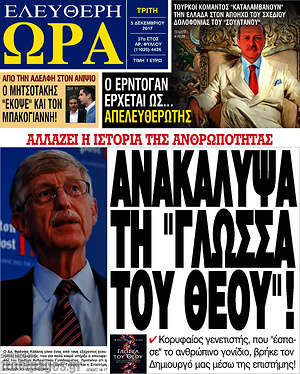 Πρωτοσέλιδο εφημερίδας Ελεύθερη ώρα - protoselida