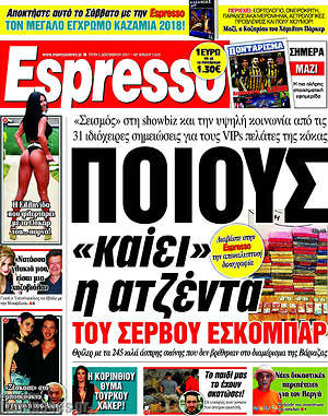 Espresso: Ποιους "καίει" η ατζέντα του Σέρβου Εσκομπάρ