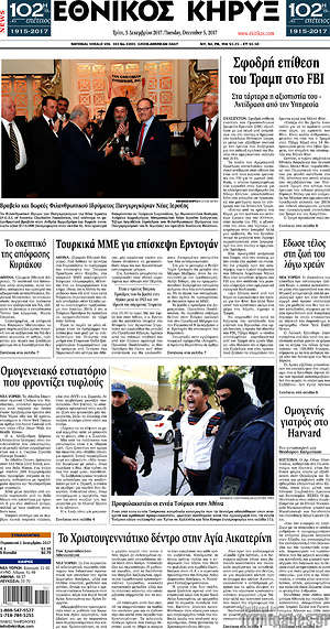 Πρωτοσέλιδο Εθνικός Κήρυξ