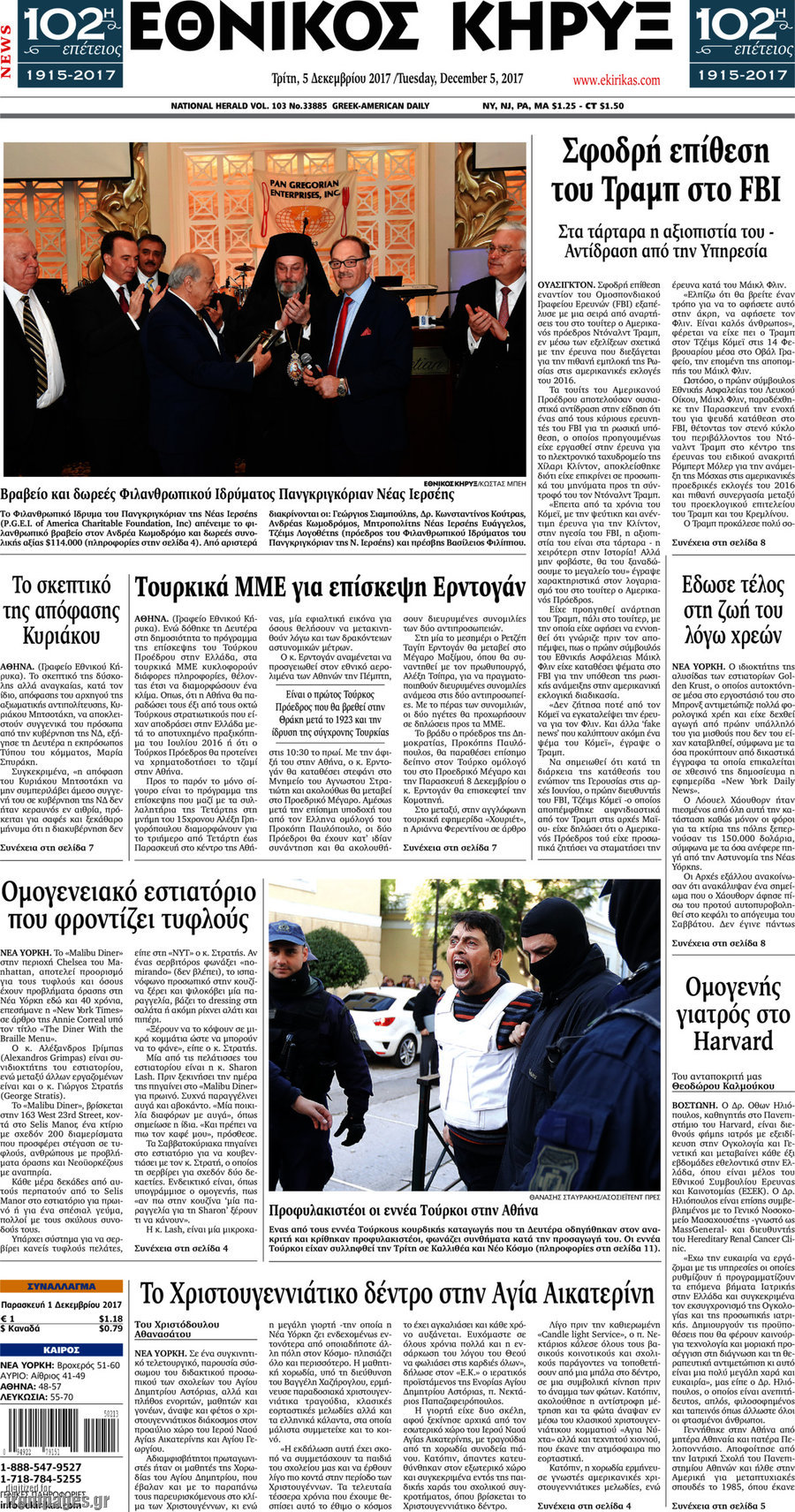Εθνικός Κήρυξ
