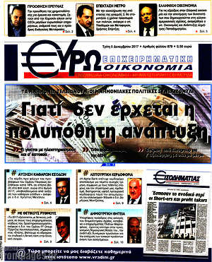 Πρωτοσέλιδο Ευρωοικονομία
