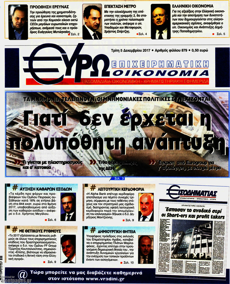 Ευρωοικονομία
