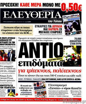 Ελευθερία: Αντίο επιδόματα για τρίτεκνους, πολύτεκνους