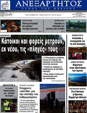 Πρωτοσέλιδο Ανεξάρτητος