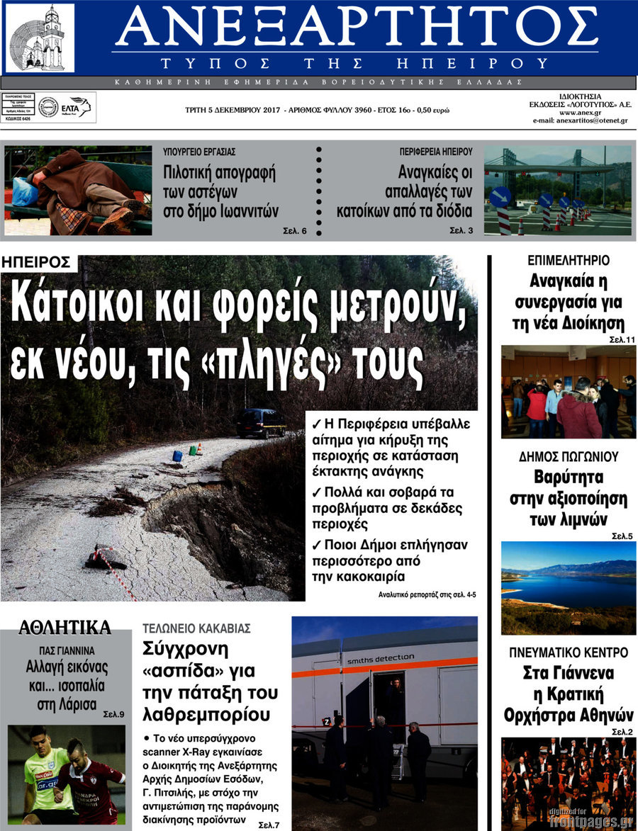 Ανεξάρτητος