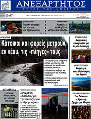 /Ανεξάρτητος