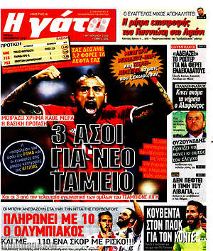 Πρωτοσέλιδο εφημερίδας Η Γάτα - protoselida
