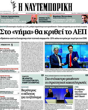 Η Ναυτεμπορική: Στο "νήμα" θα κριθεί το ΑΕΠ