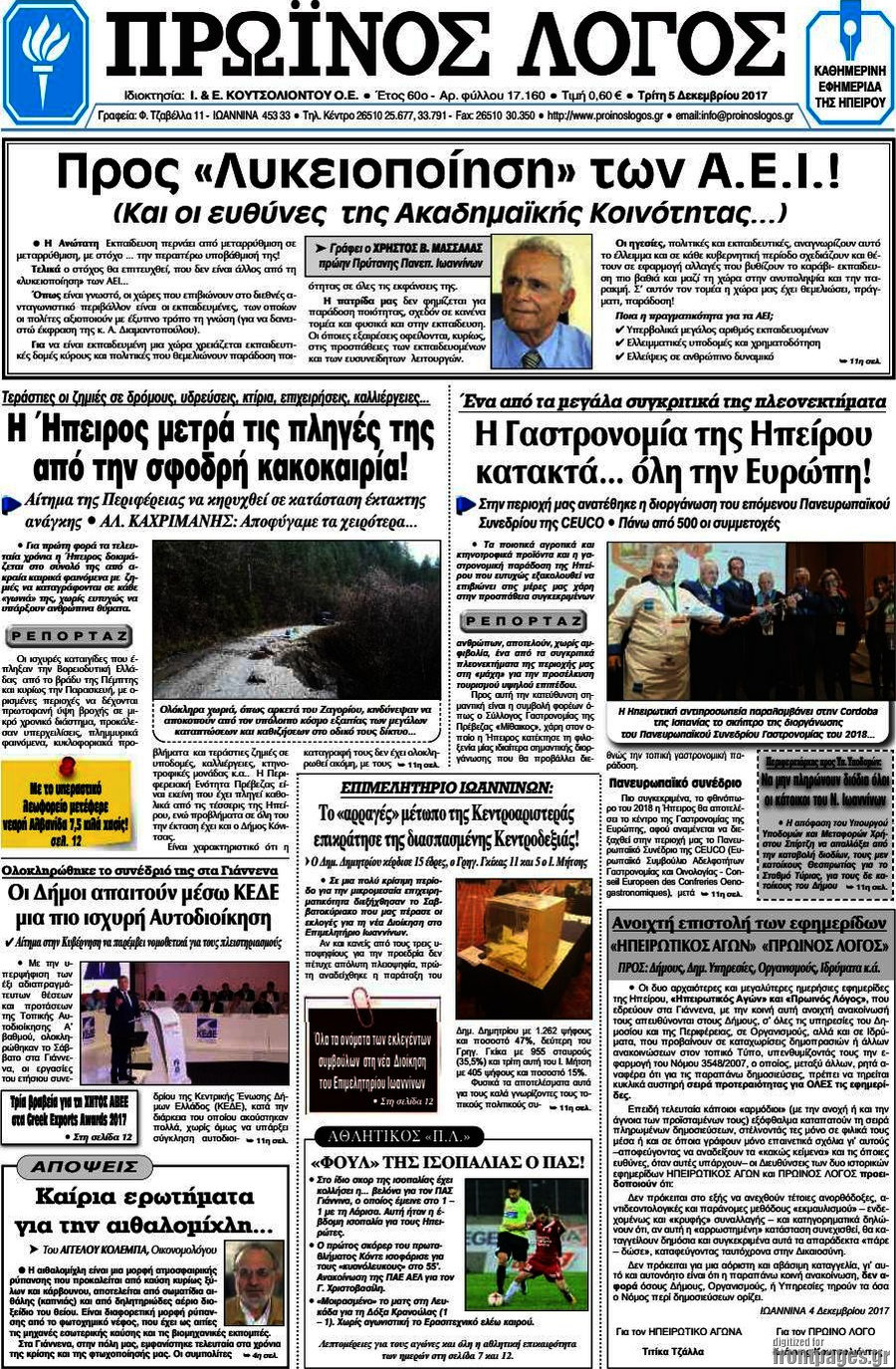 Πρωινός Λόγος