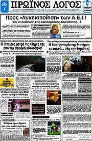 /Πρωινός Λόγος