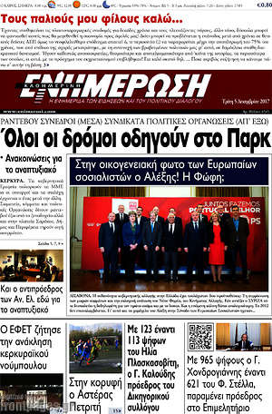 Πρωτοσέλιδο Ενημέρωση