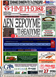 /Ημερήσιος
