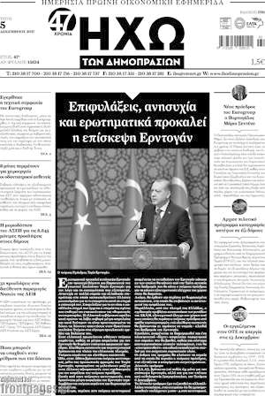 Πρωτοσέλιδο Ηχώ των Δημοπρασιών