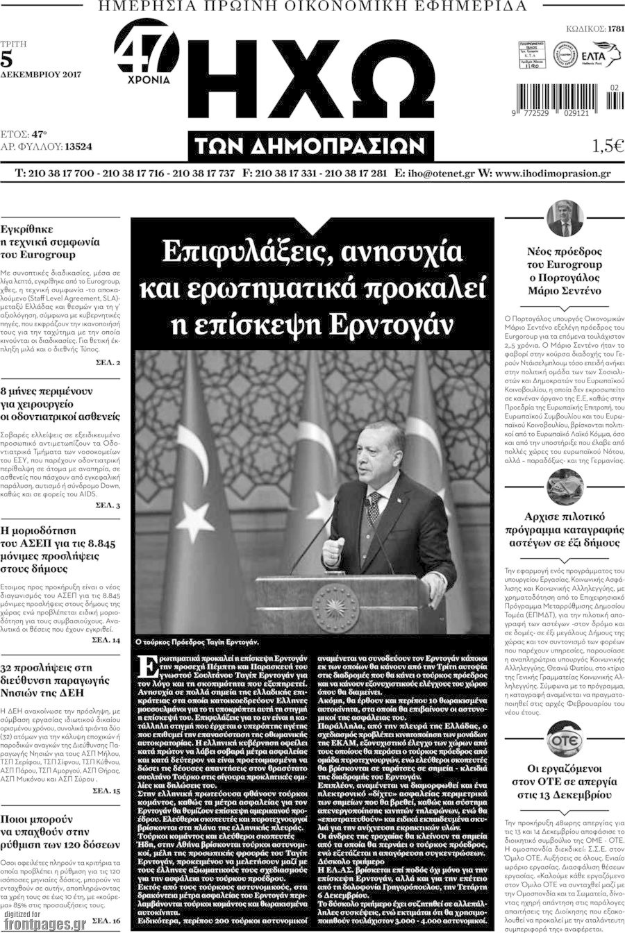 Ηχώ των Δημοπρασιών