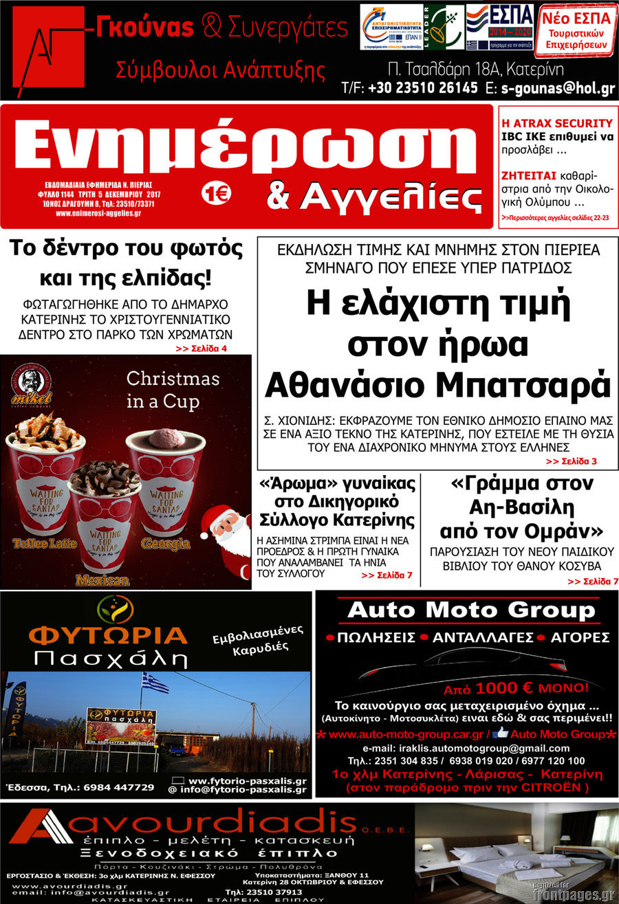 Ενημέρωση και Αγγελίες