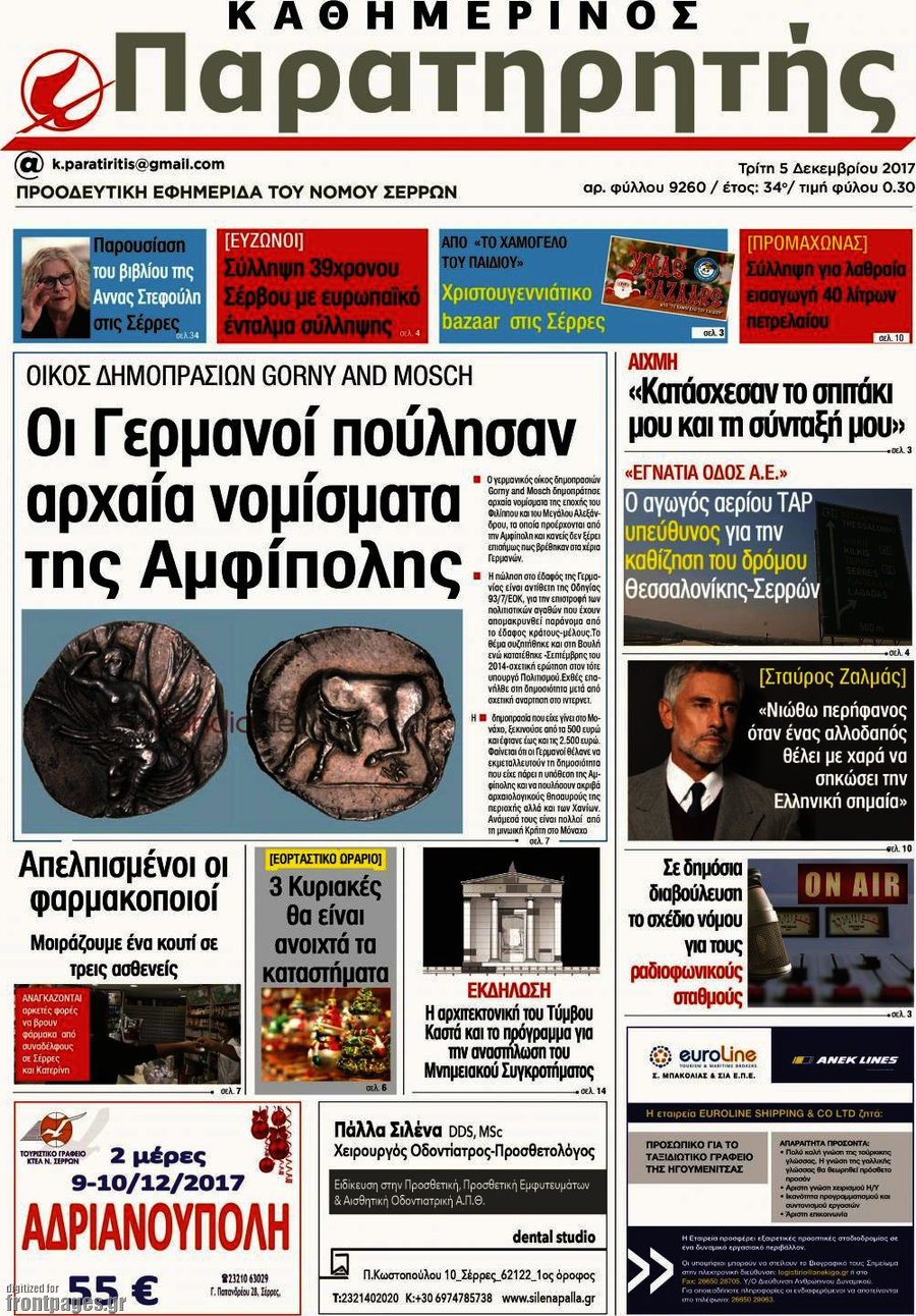 Παρατηρητής