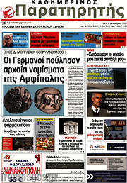 /Παρατηρητής