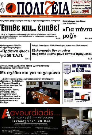 Πρωτοσέλιδο Πολιτεία