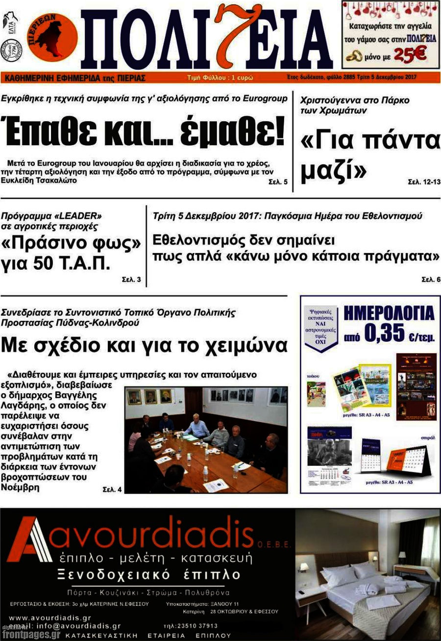 Πολιτεία
