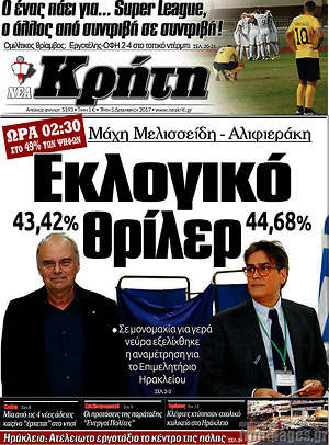 Πρωτοσέλιδο Νέα Κρήτη