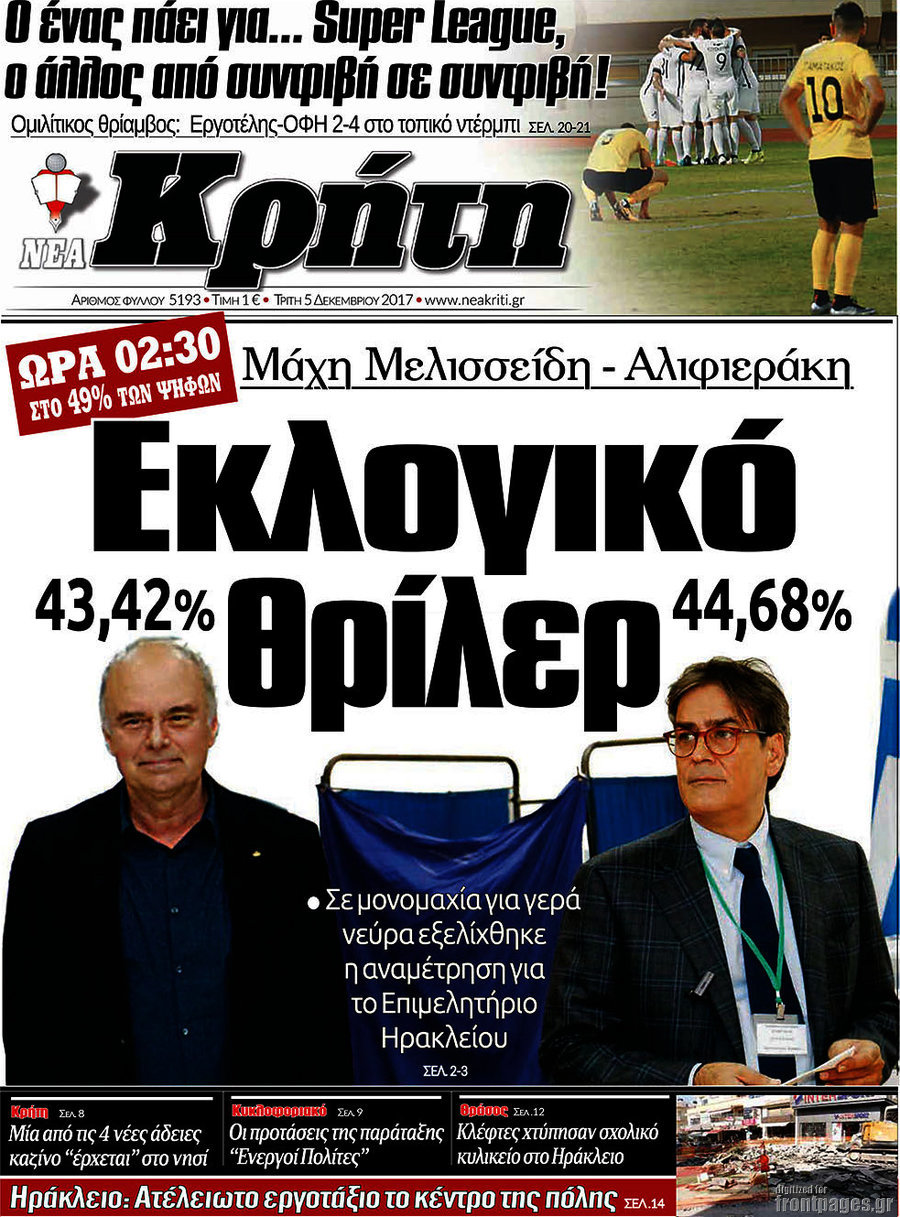 Νέα Κρήτη