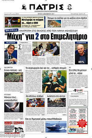 Πρωτοσέλιδο Πατρίς