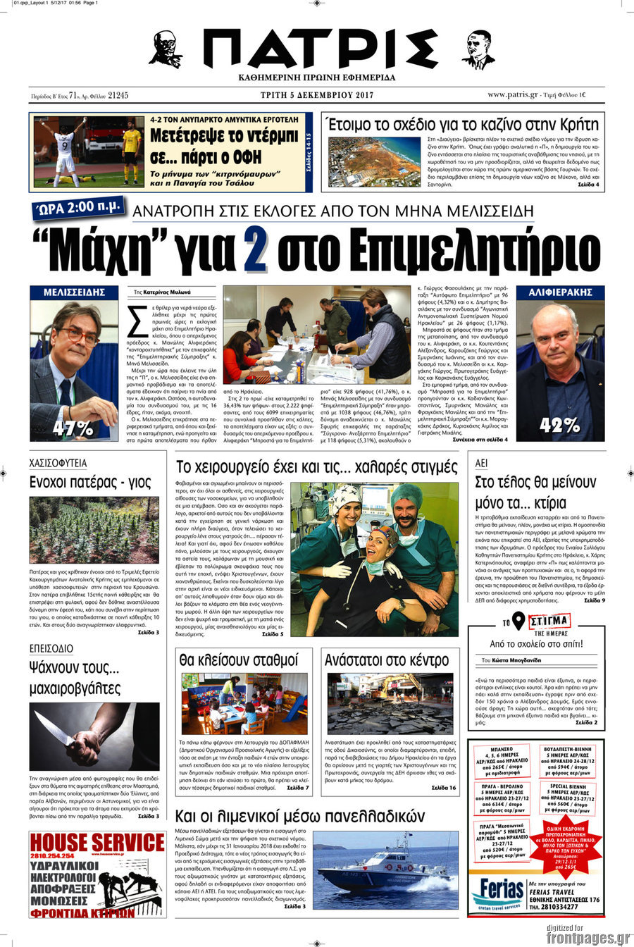 Πατρίς